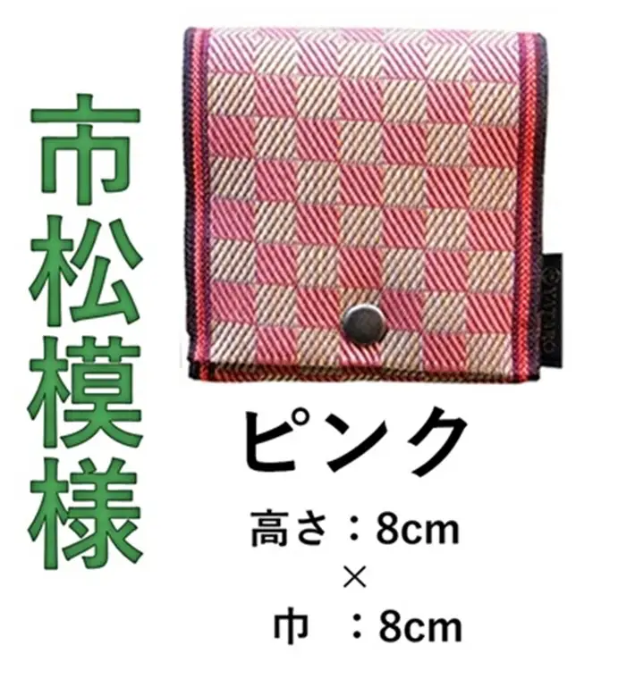 SZ0341　【畳の縁で制作】小銭・小物入れ / 市松シリーズ　1個 (ピンク)