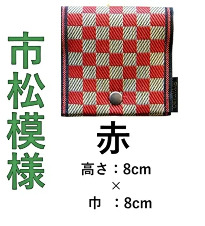 SZ0342　【畳の縁で制作】小銭・小物入れ / 市松シリーズ　1個 (赤)