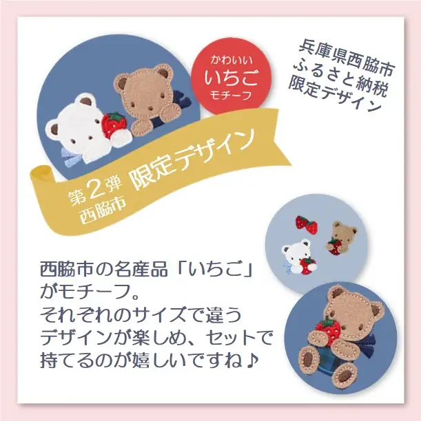 西脇市ふるさと納税限定】ファミリア（familiar）巾着3点セット