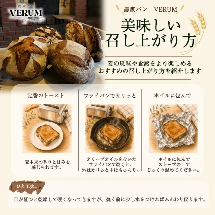 薪窯パン 有機古代小麦を使用したこだわりパン 3種各1個 食べ比べ 有機古代小麦セレクションB 【 農家パン VERUM 】	