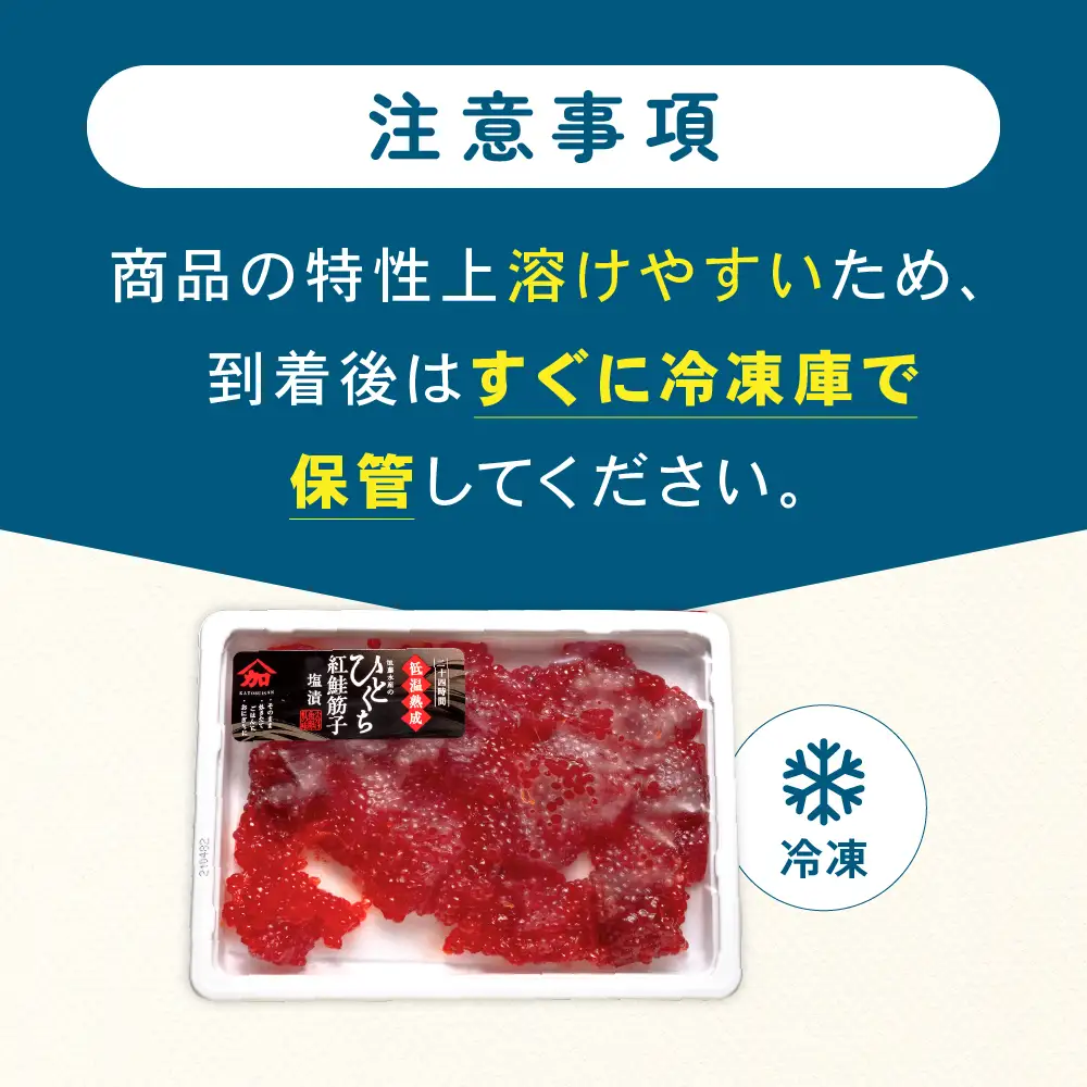 〈9月配送〉【訳あり】紅鮭塩筋子250g すじこ 規格外 不揃い 小分け 人気 北海道 R002-055-09