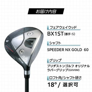BX1ST  FAIRWAY　WOOD（SPEEDER　NX　 GOLD 60）_５W 〔Nx183-05〕