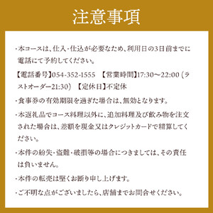 割烹わかすぎ しずまえお食事券