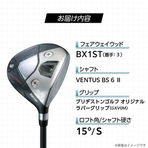 BX1ST  FAIRWAY　WOOD（VENTUS BS6Ⅱ）_３W 〔Nx181-03〕