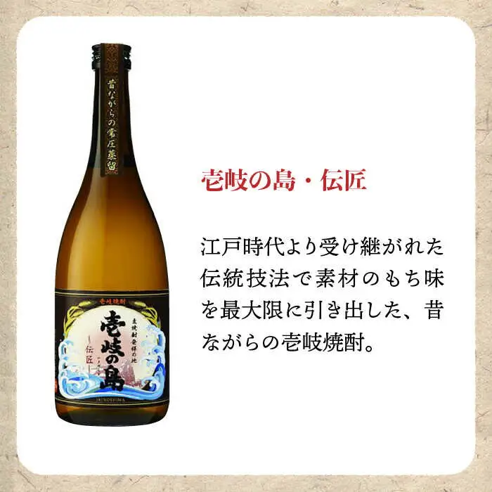 麦焼酎 飲み比べ 3種×720ml（25度）【壱岐の島・伝匠/壱岐っ娘/壱岐の島】《壱岐市》【壱岐の蔵酒造】[JBK011] 焼酎 壱岐焼酎 むぎ焼酎 麦焼酎 本格焼酎 お酒 ギフト プレゼント 地酒 飲み比べ セット 15000 15000円[JBK011]