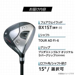 BX1ST  FAIRWAY　WOOD（TOUR AD FI-6）_３W 〔Nx184-03〕