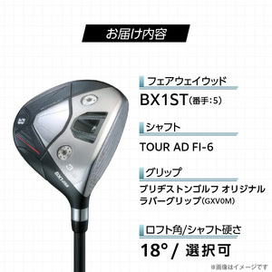 BX1ST  FAIRWAY　WOOD（TOUR AD FI-6）_５W 〔Nx184-05〕