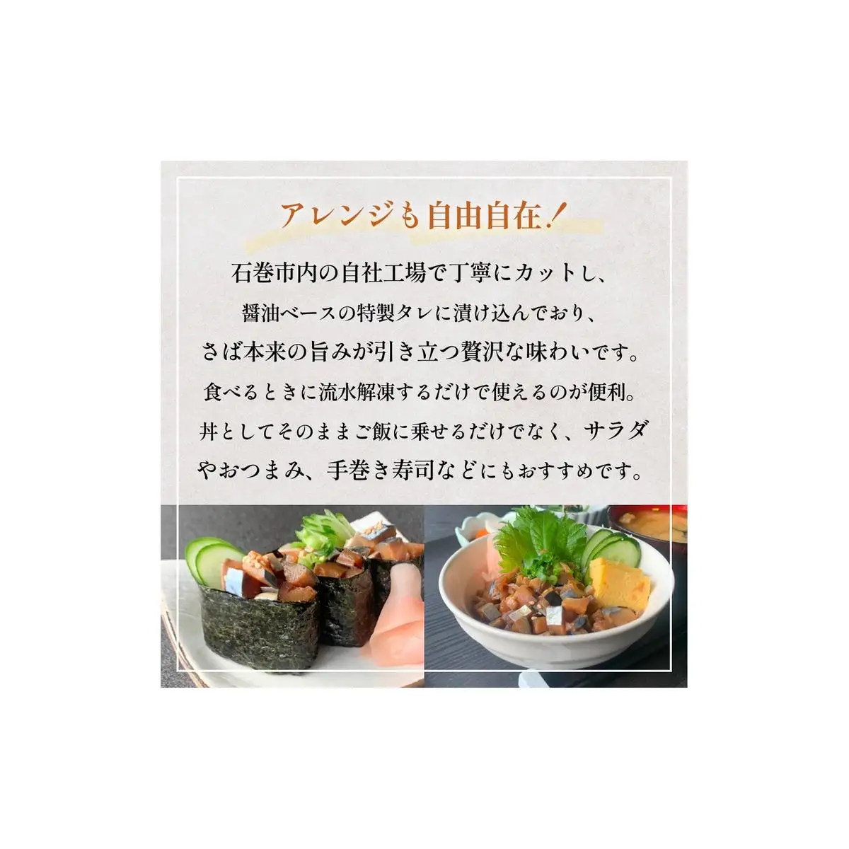 サラダに合う！ 三陸産 漬けさば 400g 2P セット （ 計800g ） さば サバ 鯖 漬魚 特製たれ 海鮮丼 魚 海鮮 魚介 魚介類 冷凍 宮城県 宮城 石巻市 石巻