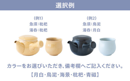 【波佐見焼】 おちゃふく 急須と湯呑（選べる5色）2点セット 【山下陶苑】[OAP060]