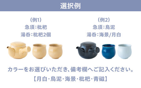 【波佐見焼】 おちゃふく 急須と湯呑（選べる5色）3点セット 【山下陶苑】[OAP061]