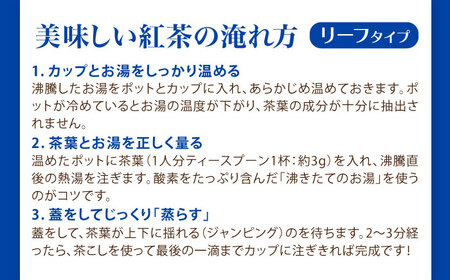 【厳選紅茶】おすすめリーフ 2種セット 多治見市 / コンパス紅茶 リーフ 紅茶 詰め合わせ[THR001]