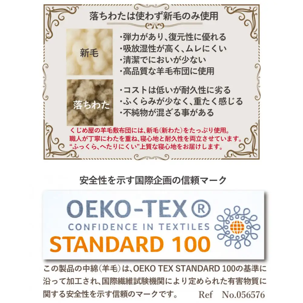 アケビ・羊毛4層固綿敷布団【シングル：約100×210cm】