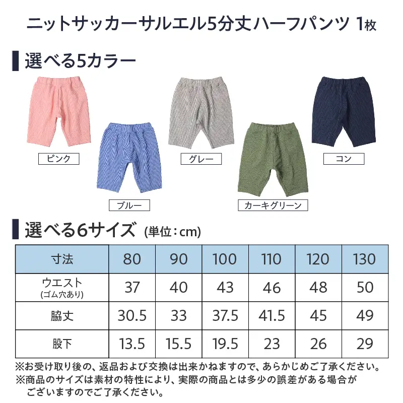 ≪サイズ・カラーが選べる!!≫ ニットサッカー サルエル 5分丈 ハーフパンツ 1枚 子供服_ZZ27-25