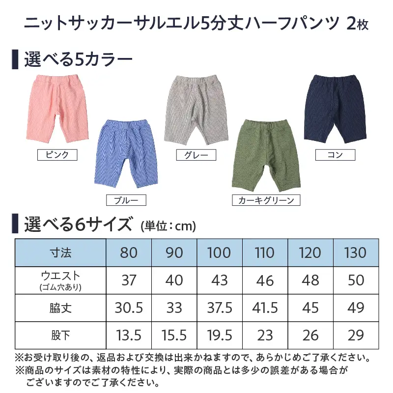 ≪サイズ・カラーが選べる!!≫ ニットサッカー サルエル 5分丈 ハーフパンツ 2枚 子供服_BCV2-25
