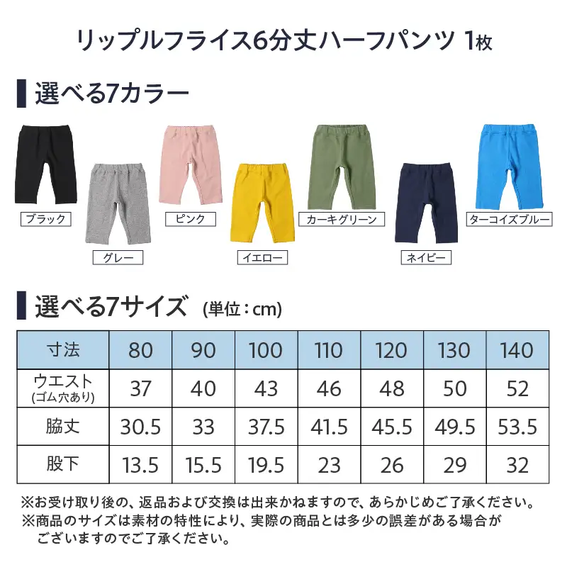 ≪サイズ・カラーが選べる!!≫ リップルフライス 6分丈 ハーフパンツ 1枚 子供服_ZZ28-25