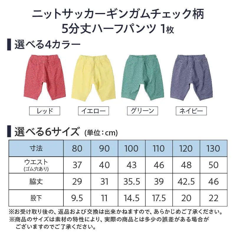 ≪サイズ・カラーが選べる!!≫ ニットサッカー ギンガムチェック柄 5分丈 ハーフパンツ 1枚 子供服_ZZ29-25