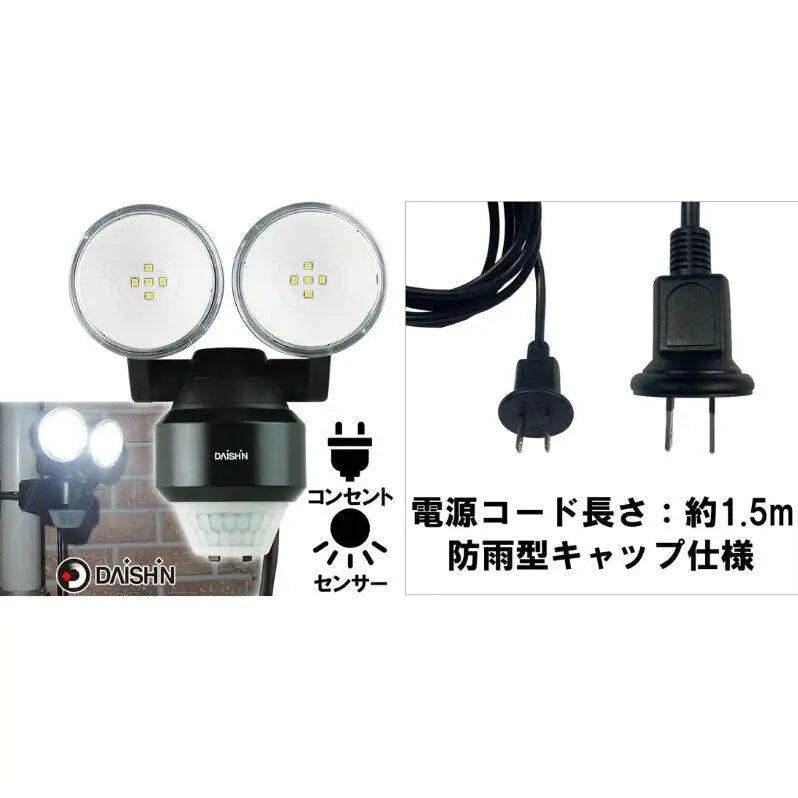 大進 DLA-N4T200スタンダートLEDセンサーライト2灯式 防犯ライト 100V 防雨 屋外 人感センサー 4939736902202