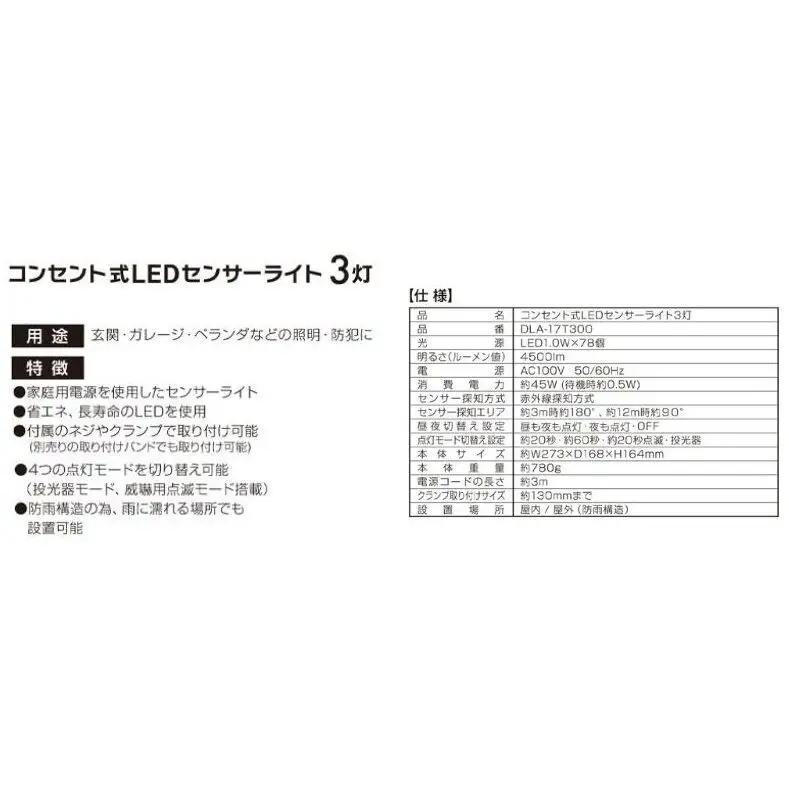 防犯 センサーライト 3灯式 コンセント 大進 防犯ライト 屋外 ライト 外灯 明るい LED LEDライト 人感センサー 人感 センサー 自動点灯 コンセント式 防犯グッズ 家 ベランダ 玄関 庭 駐車場 投光器 後付け 防雨 DLA-17T300 4939736905708 小野市