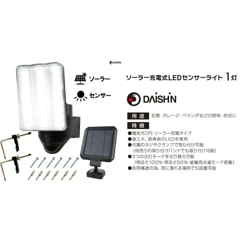 大進 ソーラー充電式LEDセンサーライト1灯 DLS-17T100 防犯ライト ソーラーライト 防雨 屋外 人感センサー 4939736905869