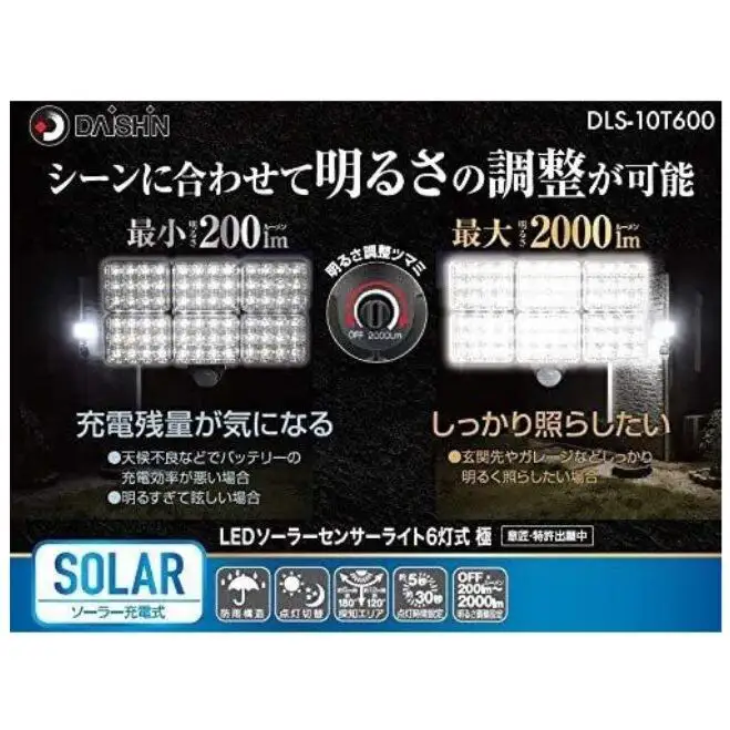 防犯 ソーラー 充電式 LED センサーライト 6灯式極 大進 防犯ライト ソーラーライト 工事不要 屋外 ライト 外灯 明るい LEDライト 人感センサー 人感 センサー 自動点灯 防犯グッズ 家 ベランダ 玄関 庭 防雨 DLS-10T600 4939736903193 兵庫 小野市