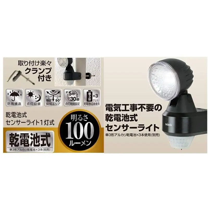 防犯 センサーライト 1灯式 電池式 大進 防犯ライト 乾電池式 電池 工事不要 屋外 ライト 外灯 LED LEDライト 人感センサー 人感 センサー 自動点灯 家庭用 防犯グッズ 家 ベランダ 玄関 庭 駐車場 後付け 防雨 DLB-NS100 4939736902936 小野市