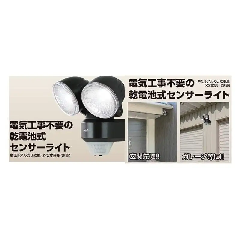 防犯 センサーライト 2灯式 電池式 大進 防犯ライト 乾電池式 電池 工事不要 屋外 ライト 外灯 明るい LED LEDライト 人感センサー 人感 センサー 自動点灯 家庭用 防犯グッズ 家 ベランダ 玄関 庭 駐車場 後付け 防雨 DLB-NS200 4939736902943
