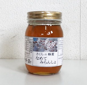 三浦養蜂場 会津産さくらの蜂蜜「なめてみらんしょ」500g　【07208-0797】