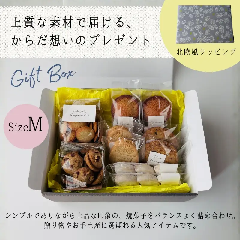 石臼引きのそば粉で作った焼き菓子詰め合わせM