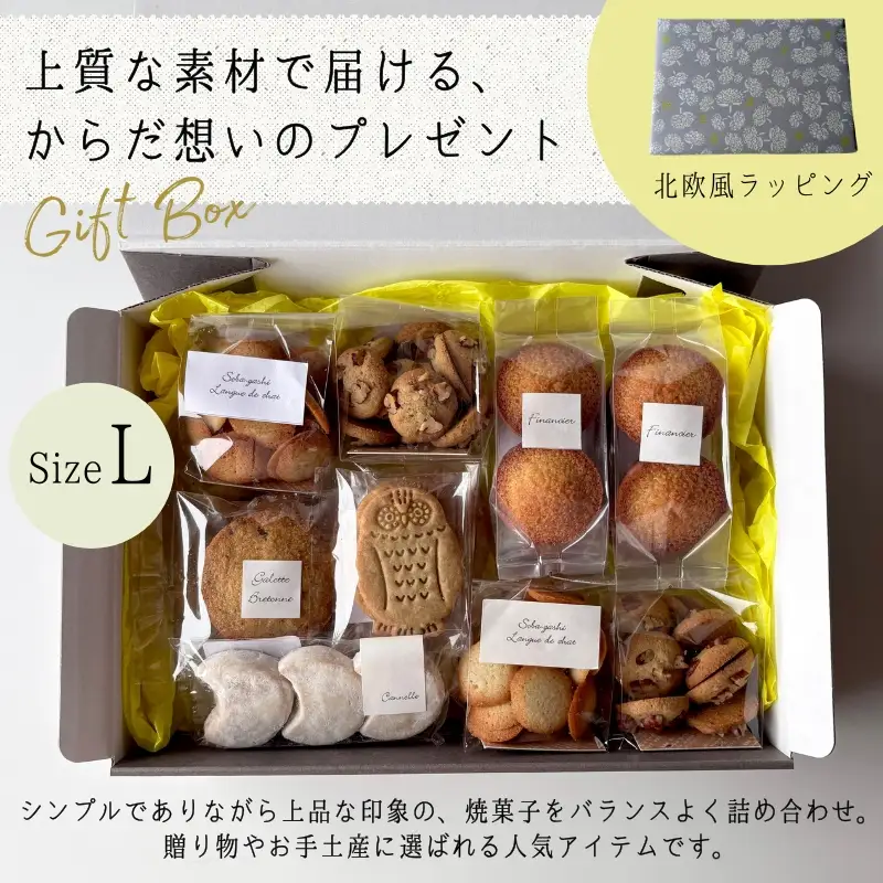 石臼引きのそば粉で作った焼き菓子詰め合わせL