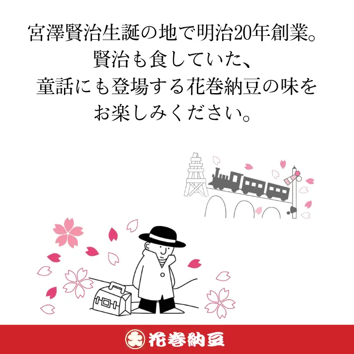 元祖花巻納豆毎朝セット（3パック×10個） 大内商店　【2360】