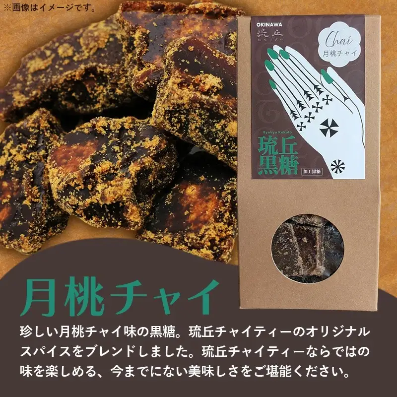 琉丘黒糖 4種×10箱 【計40箱入り】 - 黒糖 フレーバー 月桃 塩 生姜 ジンジャー チャイ 水あめ不使用 植物原料のみ 人気 おすすめ 無添加 食べ比べ 自然の恵み プレゼント おすそ分け 沖縄県 八重瀬町