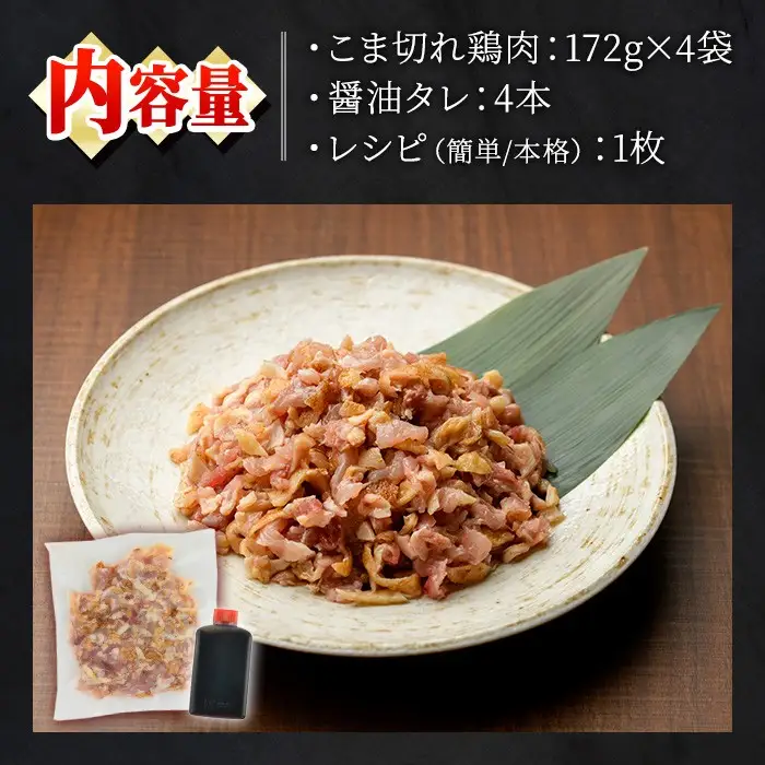 No.1351 炊き込みごはん用！こま切れ鶏肉(4袋) 醤油タレ レシピ2種付き 鶏肉 とりにく 国産 親鳥 タレ 醤油 レシピ 簡単 調理 炊き込みご飯 小分け【庄助】