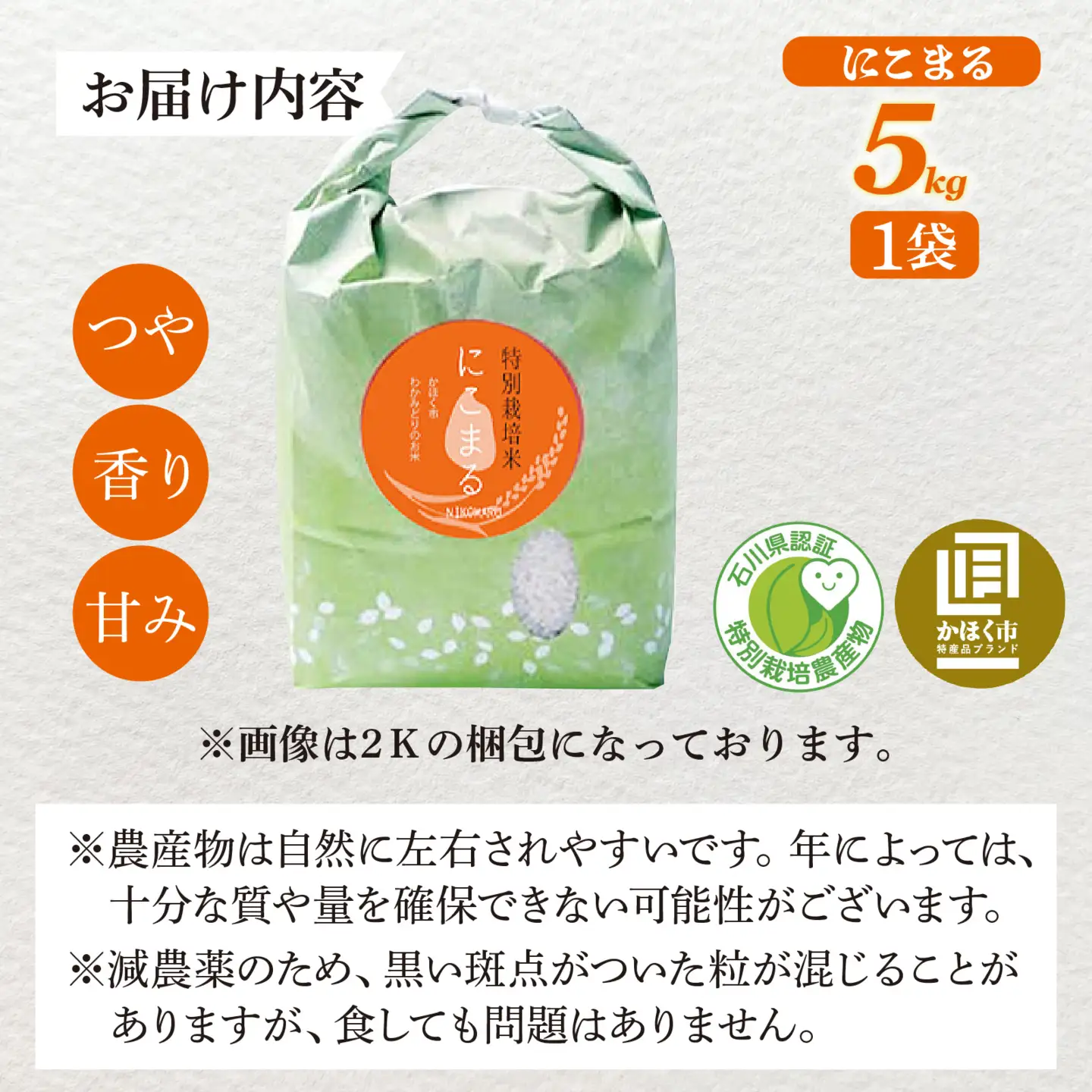 【令和8年産】  にこまる 5kg 【2027年3月配送】 |  にこまる 白米