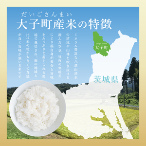 【特別優秀賞・国際総合部門】大子産米 ゆうだい21 3kg｜茨城県 大子町 白米 希少品種 令和7年産 コンテスト 優秀賞 受賞米 数量限定(AV062)