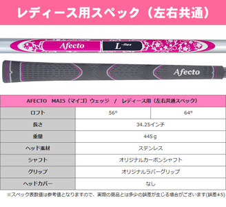 AFECTO（アフェクト） MAI5 ウェッジ   レディース   左打ち用    ロフト：64°【 ゴルフ 】