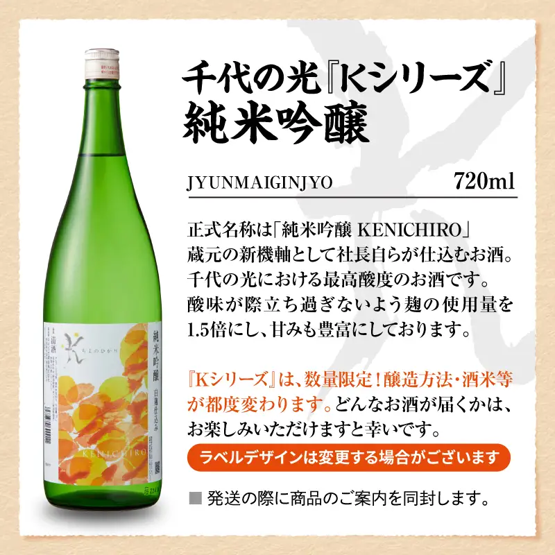 千代の光厳選のみくらべセット