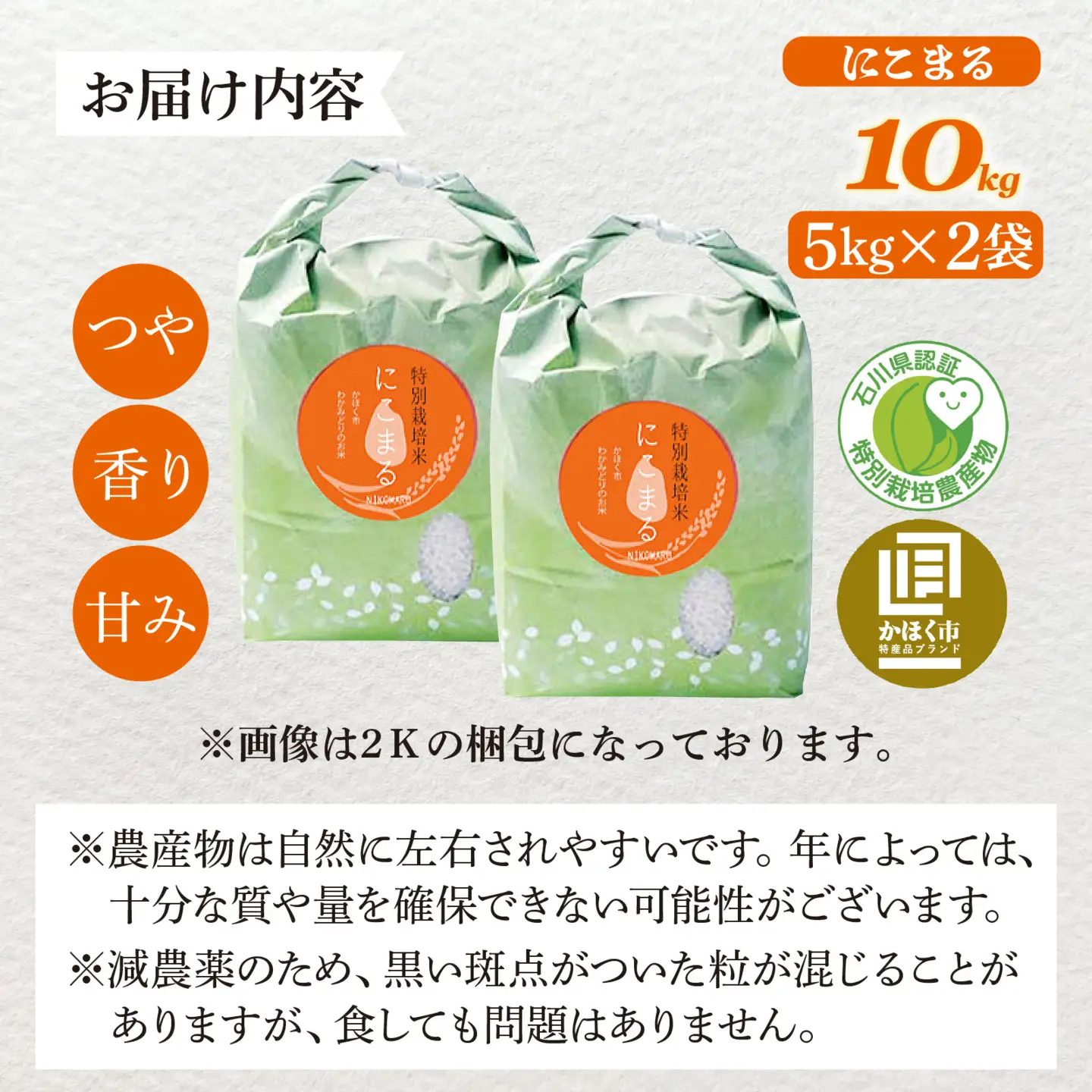 【令和8年産】  にこまる 10kg（5kg × 2袋） 【2027年2月配送】 |  にこまる 白米 新米