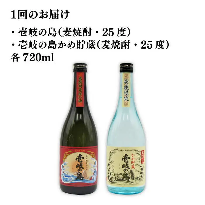 【全12回定期便】壱岐の島 25度と壱岐の島 かめ貯蔵 25度のセット 《壱岐市》【天下御免】[JDB224]