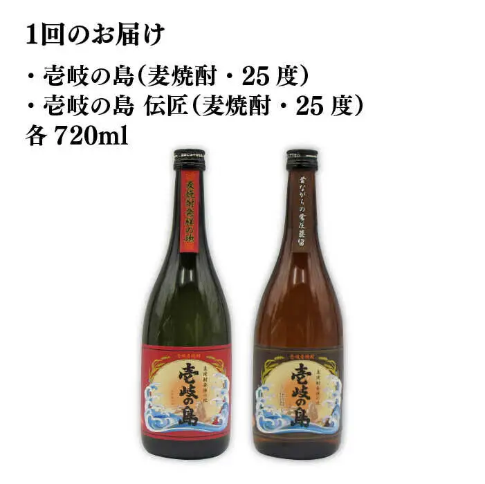 【全12回定期便】壱岐の島 伝匠 と 壱岐の島 25度 720ml 2本入りセット 《壱岐市》【天下御免】[JDB233]