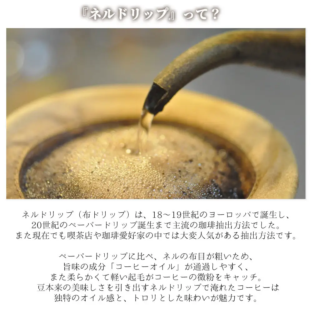 「和」紀州ネルで淹れるネルドリップコーヒー トライアルキット4種