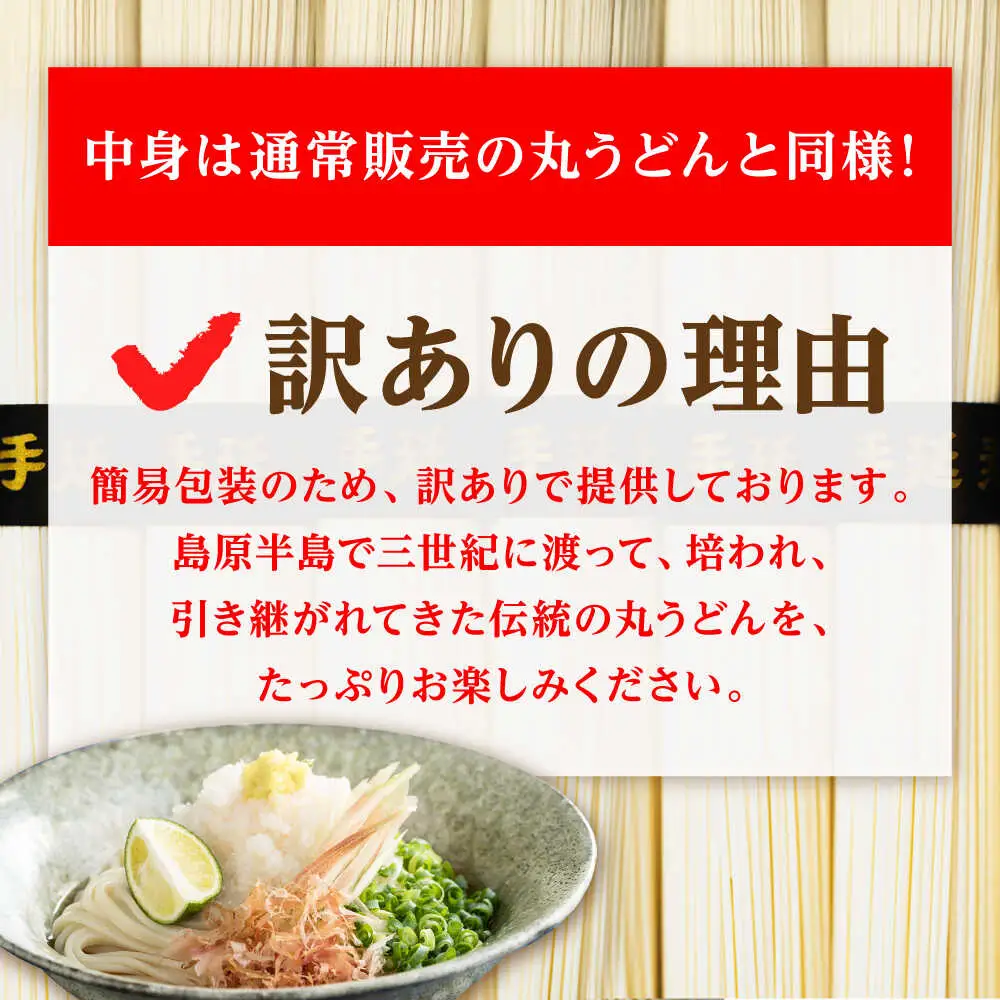 【大容量】 訳あり 簡易包装 丸うどん 9kg / うどん ウドン 饂飩 麺 めん 乾麺 麺 / 南島原市 / 吉岡製麺工場[SDG030]