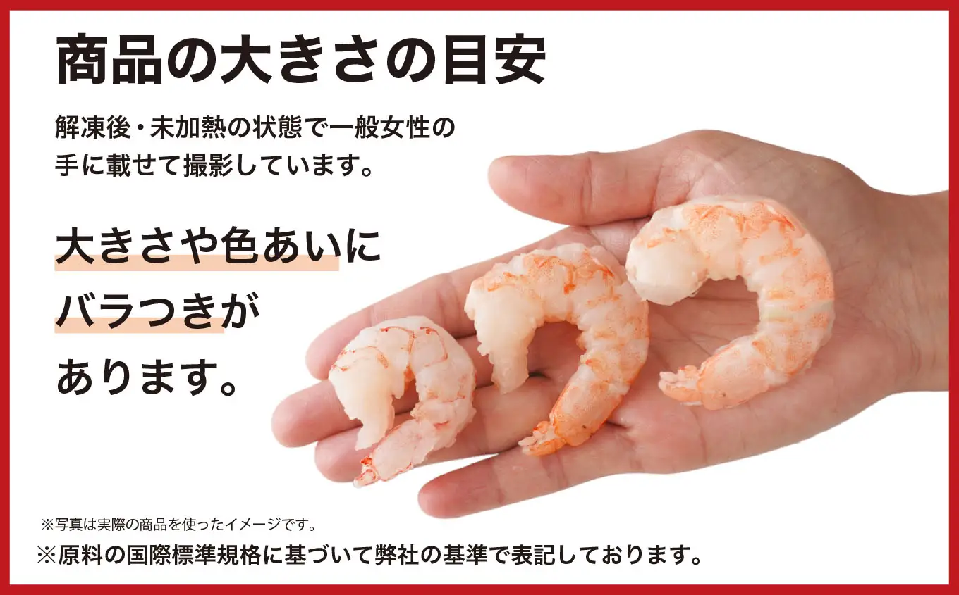 大粒 むきえび 660g （解凍前） （背ワタ処理済み）  【海洋深層水使用】  加熱用 冷凍 バラ凍結 小分け で 使いやすい 特大 サイズ  エビ  ぷりぷり 海老 海鮮 甲殻類 魚介類  三重県 尾鷲市  製造 TY-7