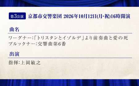 チケット オーケストラ福山定期S席 前期定期会員券（広響1回＋京響2回） [BAFS046] チケット