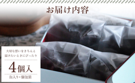＜銅型で焼き上げる カヌレ専門店のカヌレ 4個（缶入り）＞ 個包装 缶 焼き菓子 お菓子 洋菓子 スイーツ 贅沢 ご褒美 ギフト 手土産 プレゼント 正統派 こだわり アトリエマノン 愛媛県 西予市【冷凍】『1か月以内に順次出荷』UAM0002