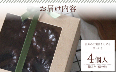 ＜銅型で焼き上げる カヌレ専門店のカヌレ 4個（箱入り）＞ 個包装 箱 焼き菓子 お菓子 洋菓子 スイーツ 贅沢 ご褒美 ギフト 手土産 プレゼント 正統派 こだわり アトリエマノン 愛媛県 西予市【冷凍】『1か月以内に順次出荷』UAM0003