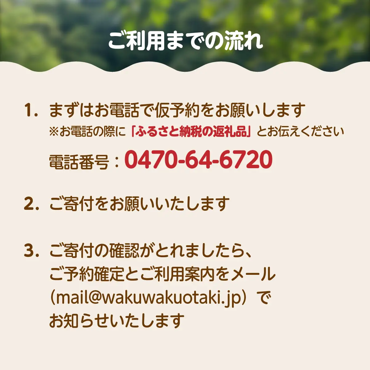 山の駅 喜楽里 RVパークご利用券　W01305
