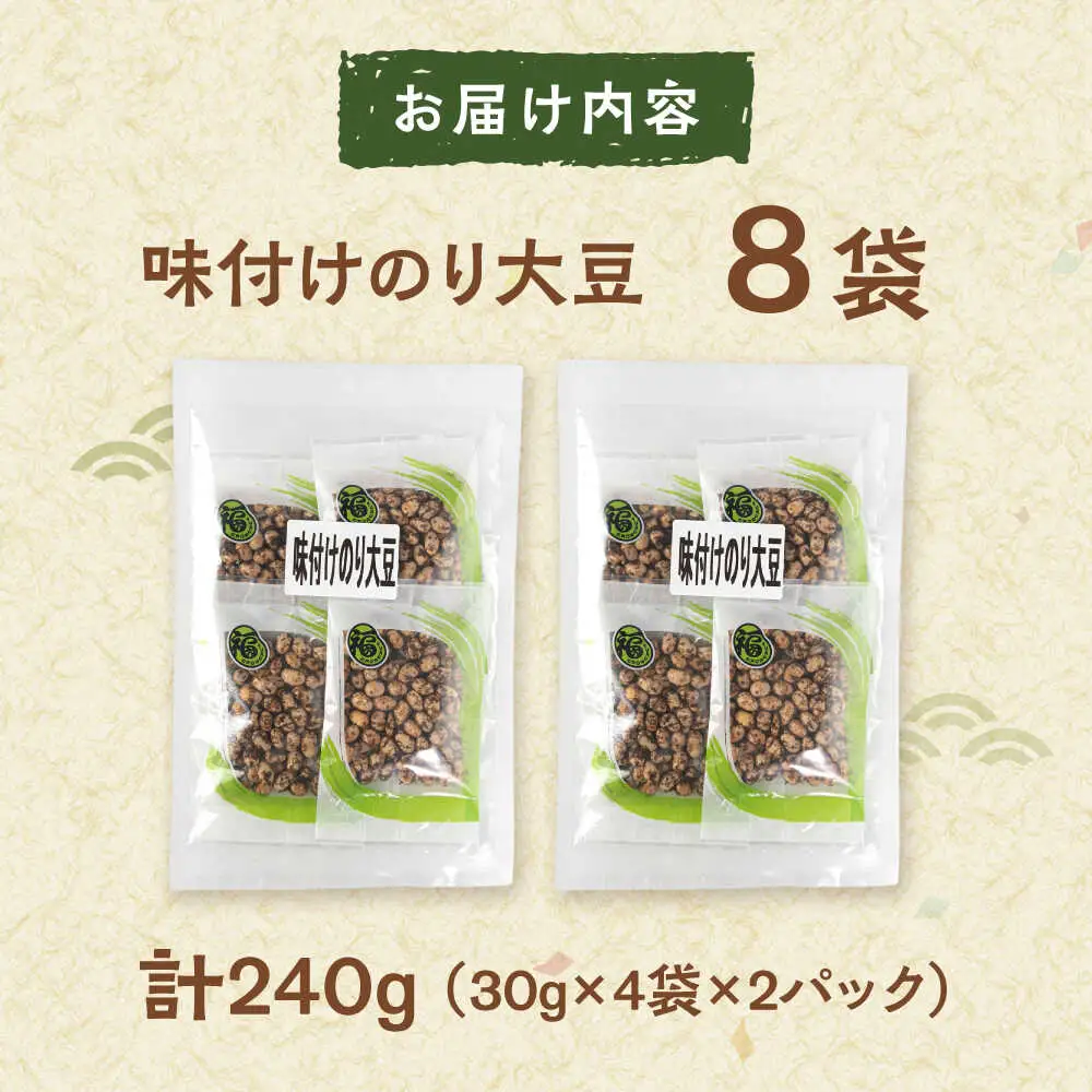 味付けのり大豆　30g×8袋　桂川町/株式会社福六[ADAM073]