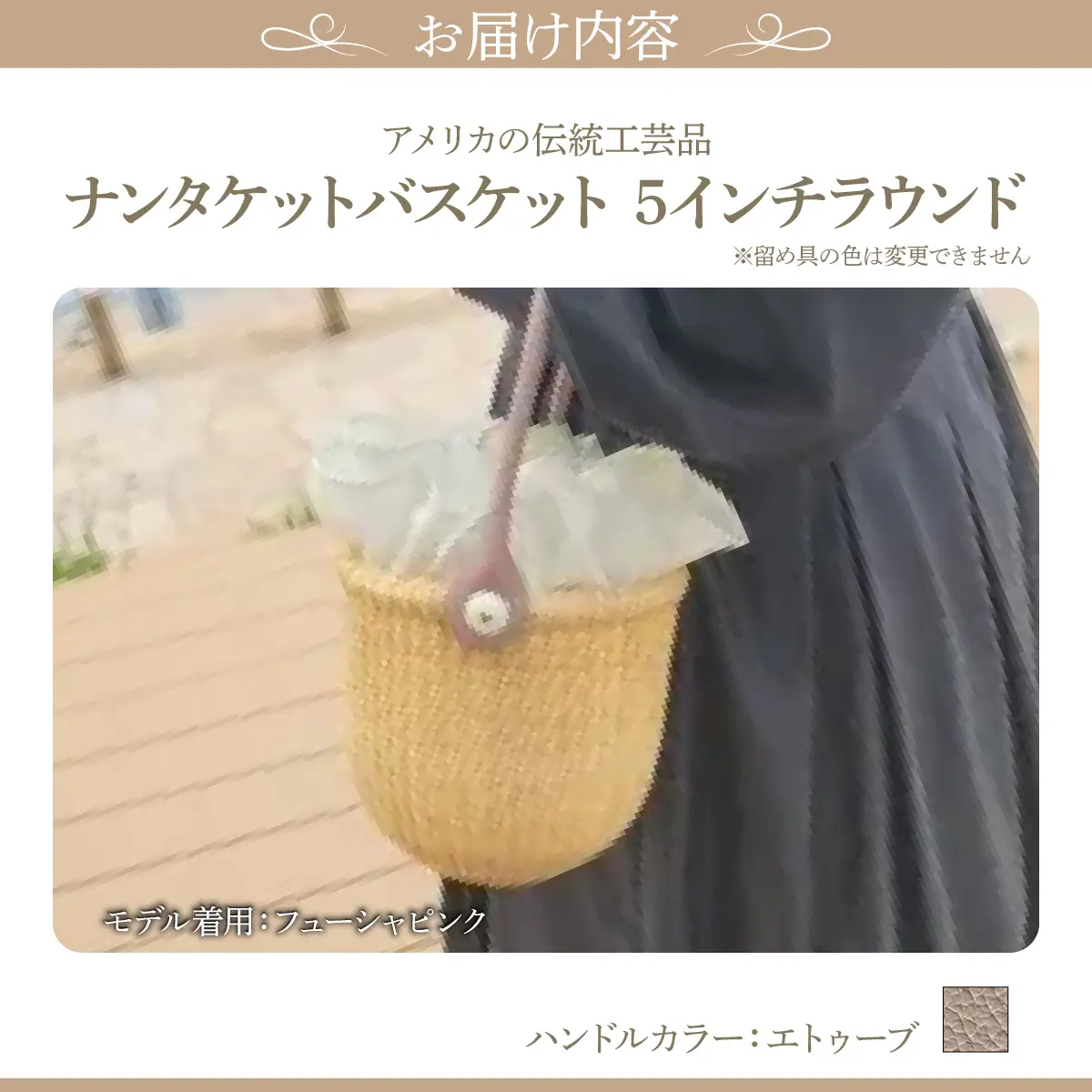 ナンタケットバスケット・5インチラウンド [ハンドルカラー エトゥーブ]