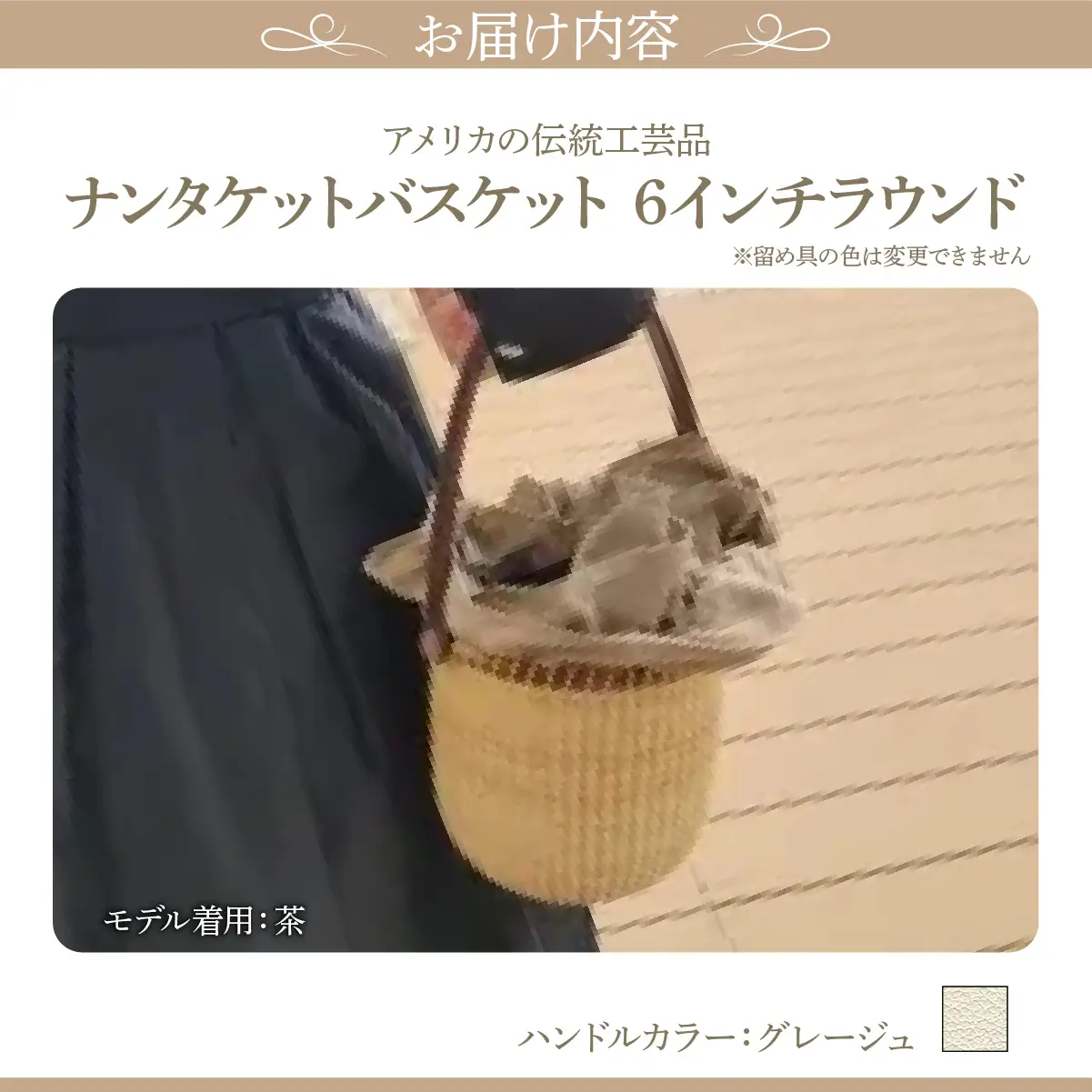 ナンタケットバスケット・6インチラウンド [ハンドルカラー グレージュ]