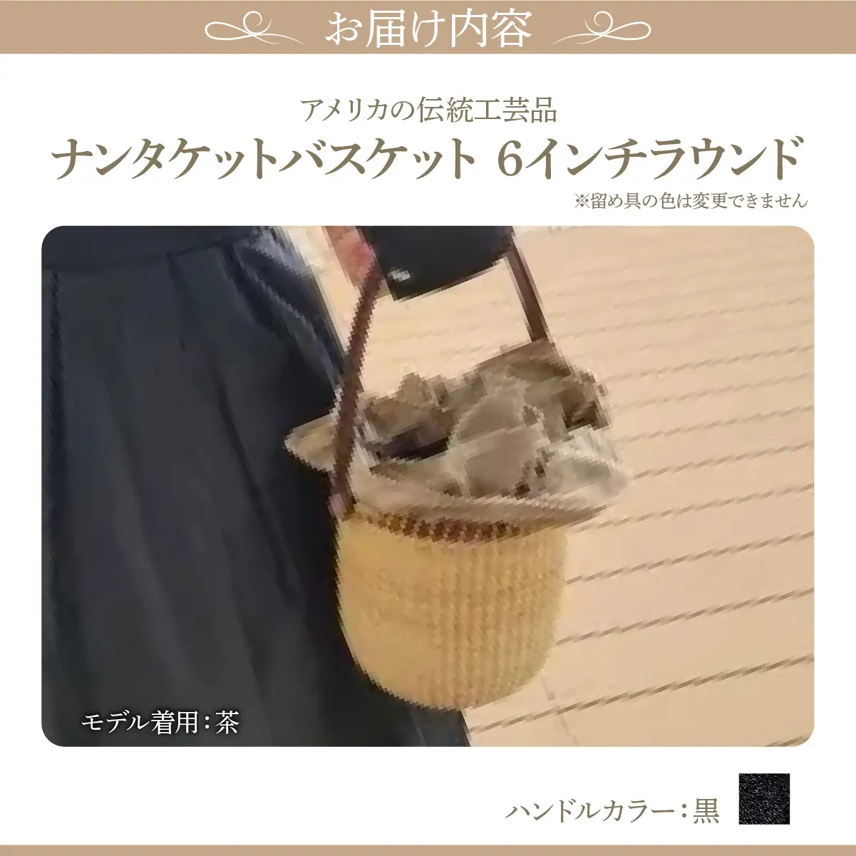 ナンタケットバスケット・6インチラウンド [ハンドルカラー 黒]